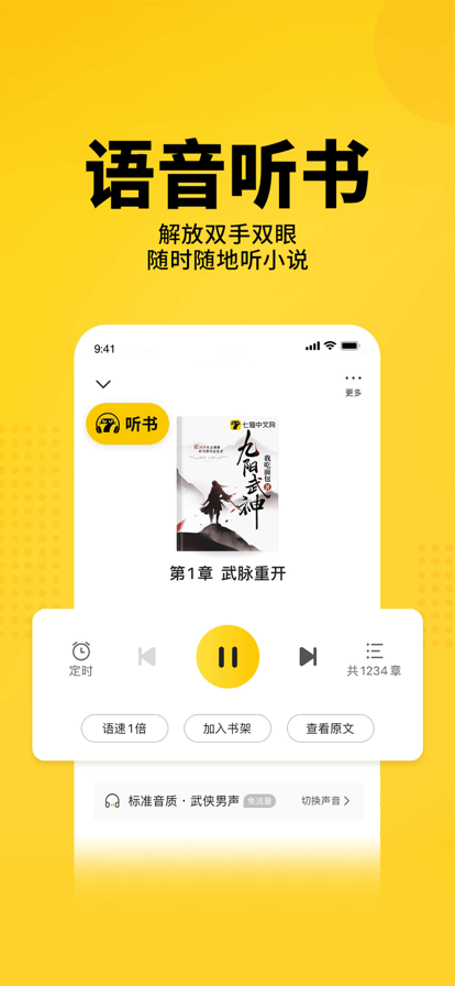 七猫小说app免费版