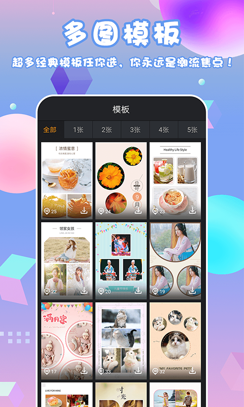 拼图海报app