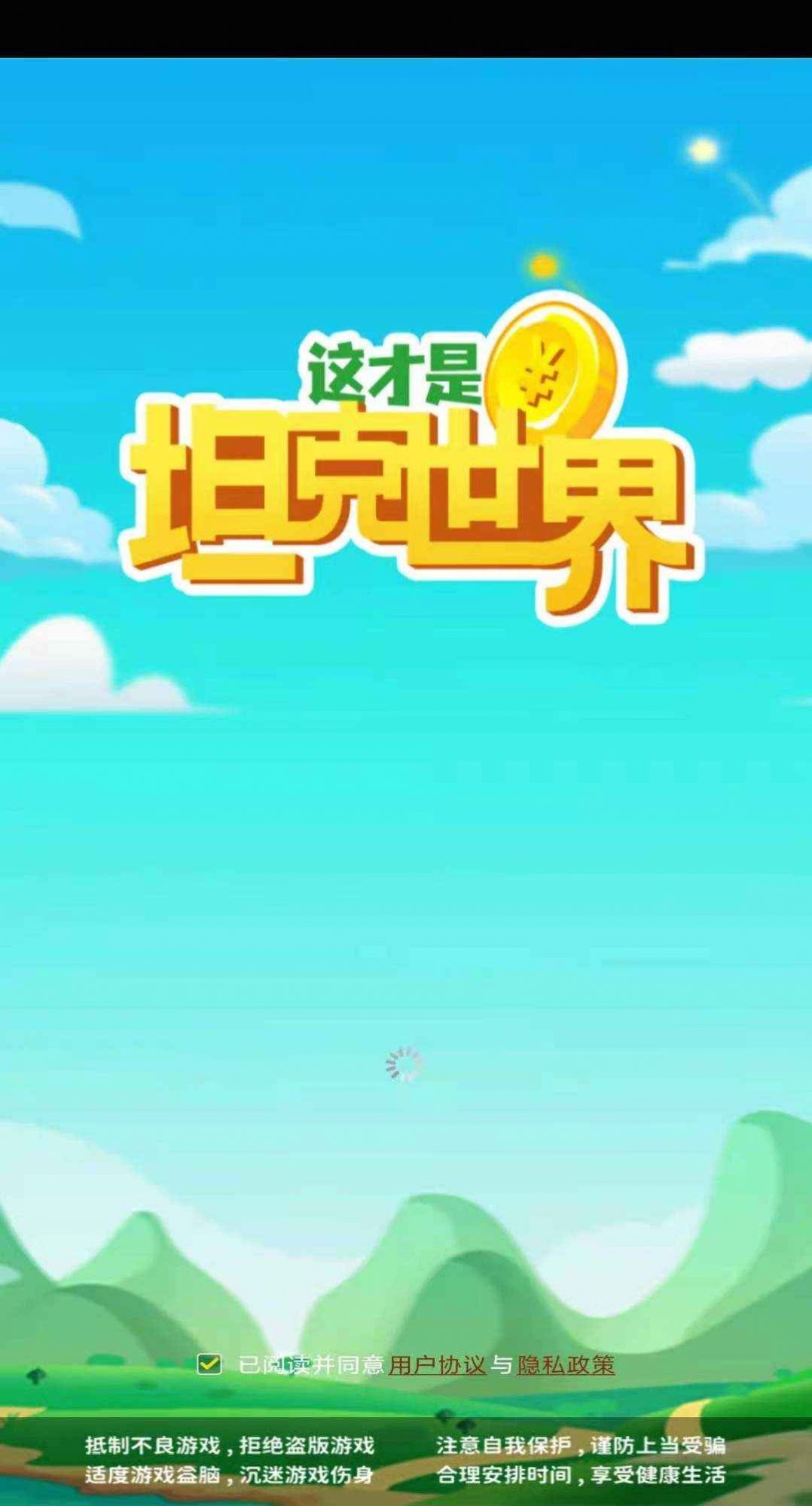 这才是坦克世界红包版