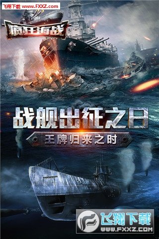 疯狂海战手游果盘版