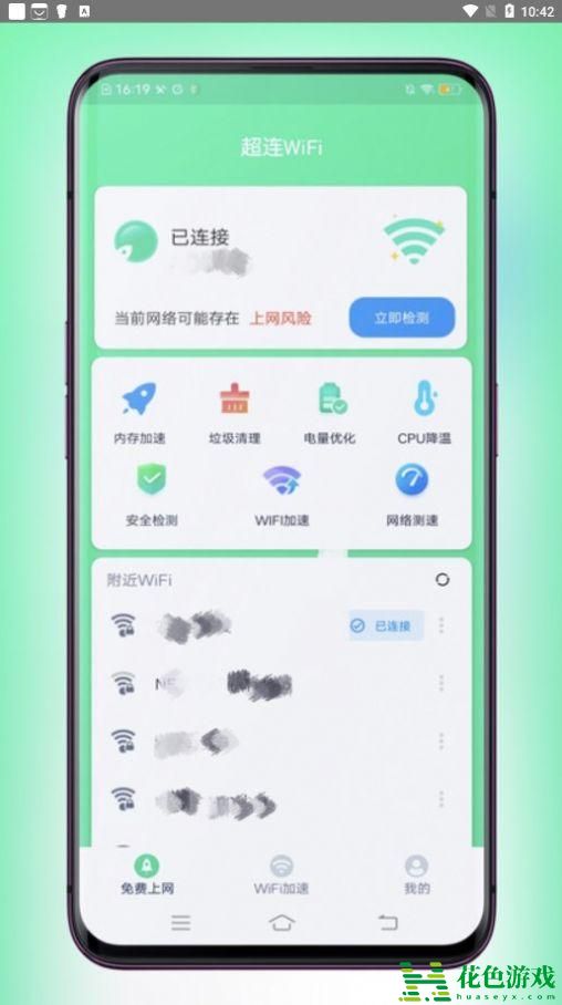 超连WiFi