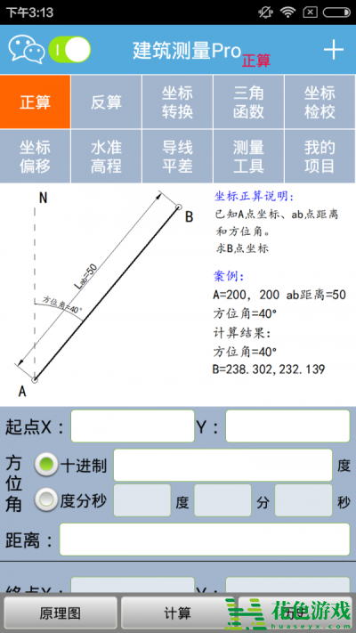 建筑测量Pro