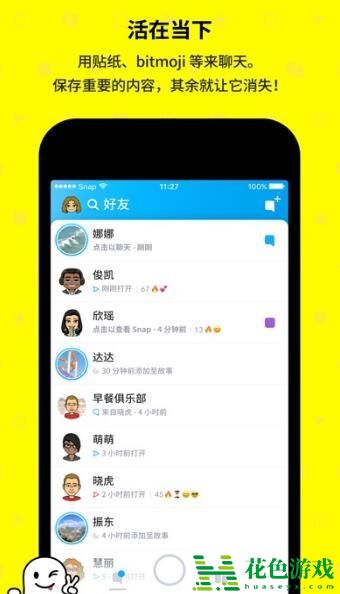 snapchat相机免费版