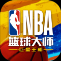 NBA篮球大师巨星王朝中文版