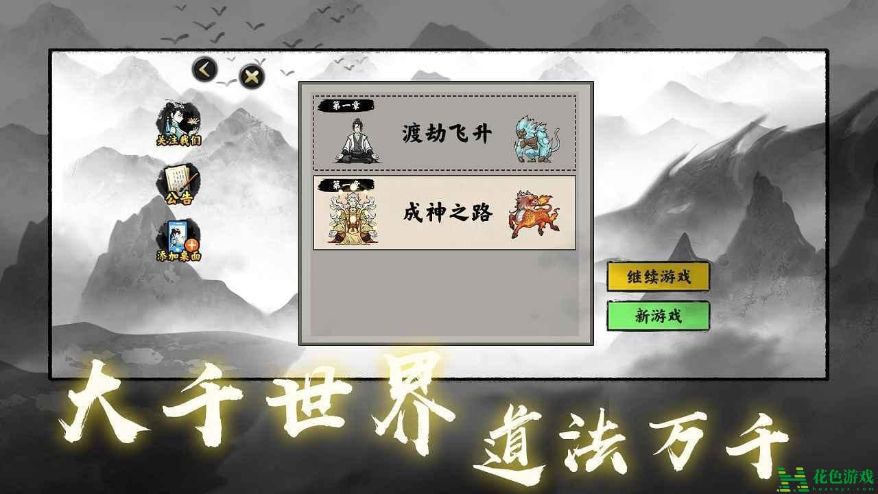 堆叠修仙记无敌版