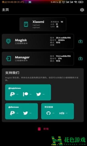 Magisk2.5.2版本