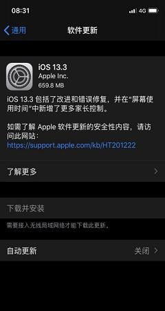 ios13.3正式版