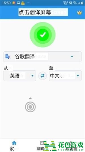 tap translate screen最新版