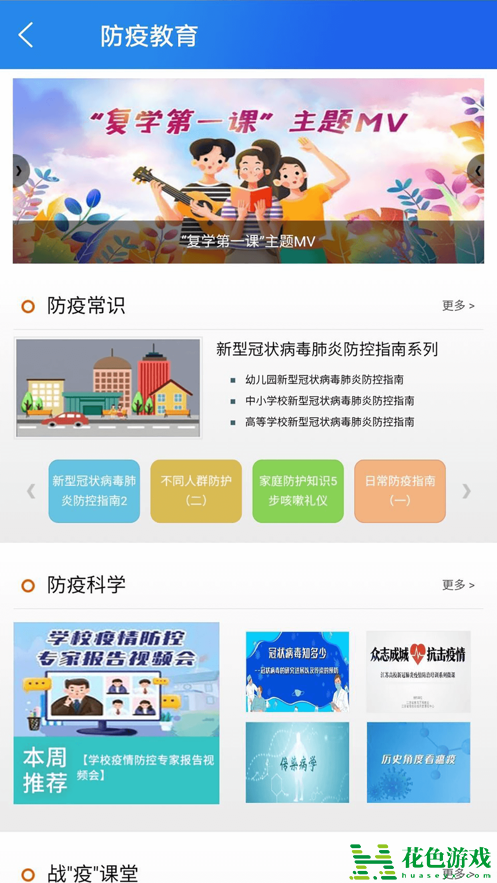 智慧中小学app电视版本