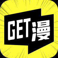 get漫app