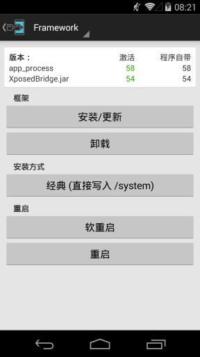 Xposed框架中文