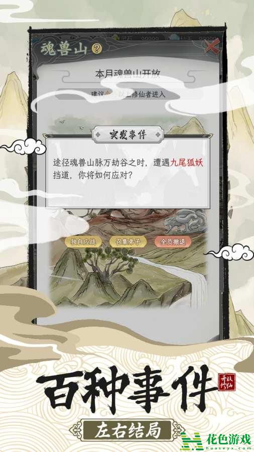 不一样的修仙宗门无限资源