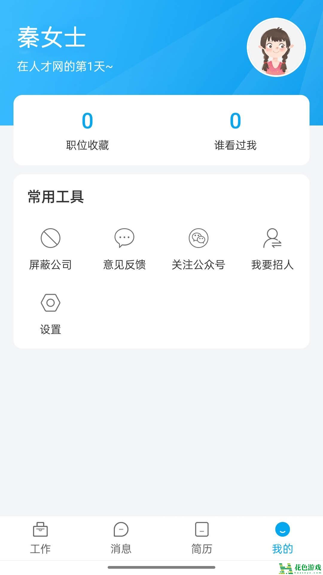 舟山人才网