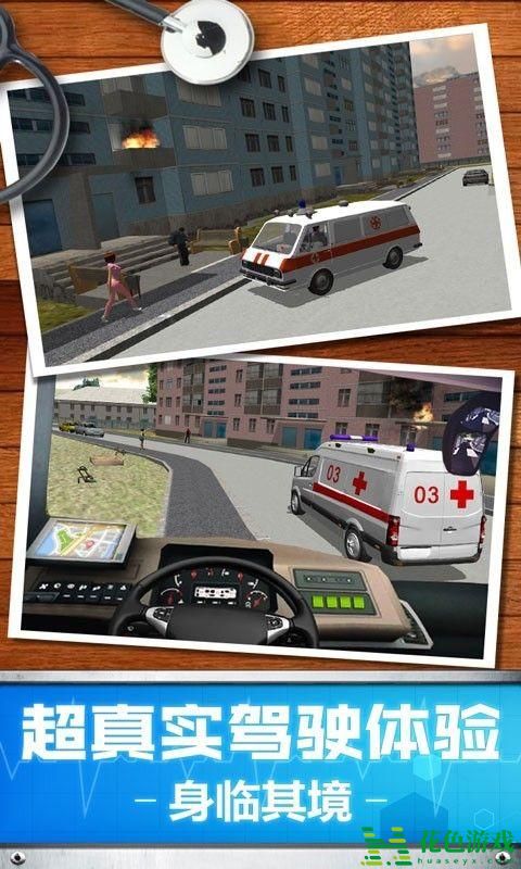救护车模拟D