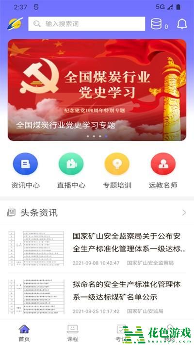 中国煤炭教育培训