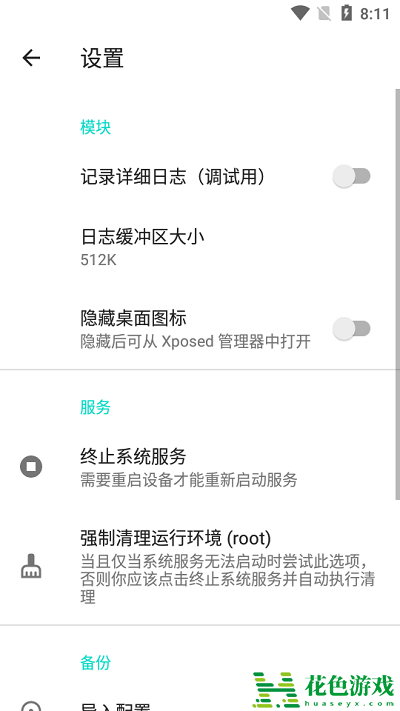 隐藏应用列表