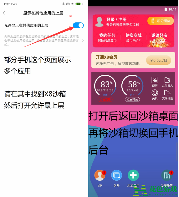 x沙箱无广告去升级